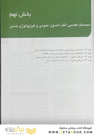 فیزیولوژی پزشکی گایتون و هال 2021 جلد 2  ( هارد )