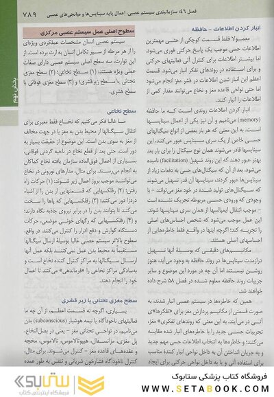 فیزیولوژی پزشکی گایتون و هال 2021 جلد 2  ( هارد )