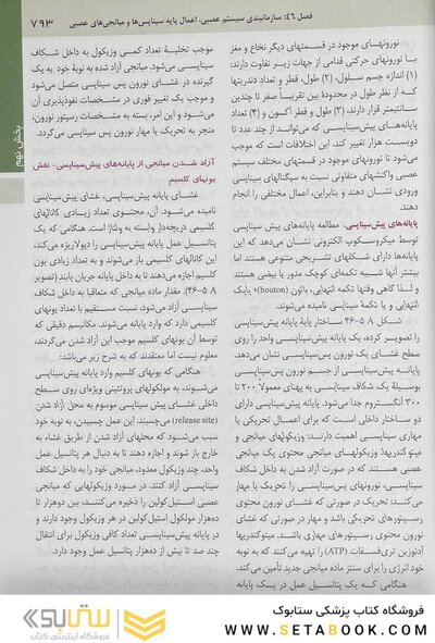 فیزیولوژی پزشکی گایتون و هال 2021 جلد 2  ( هارد )