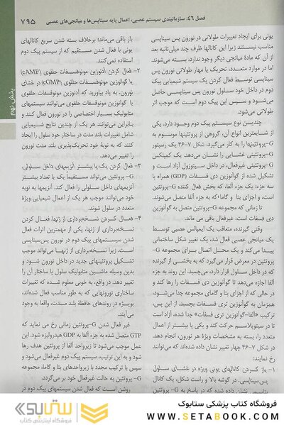 فیزیولوژی پزشکی گایتون و هال 2021 جلد 2  ( هارد )