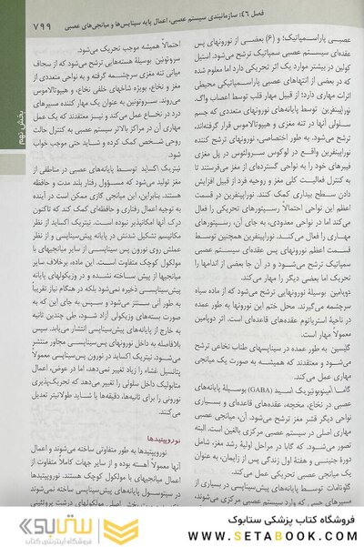 فیزیولوژی پزشکی گایتون و هال 2021 جلد 2  ( هارد )