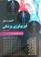 فیزیولوژی پزشکی گایتون و هال 2021 جلد 2  ( هارد )