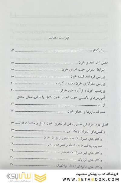 راهنمای بالینی فراورده های خونی