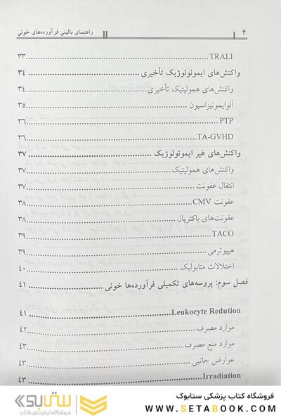 راهنمای بالینی فراورده های خونی