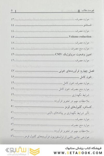 راهنمای بالینی فراورده های خونی