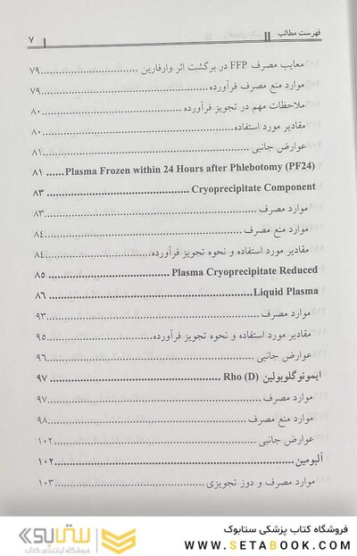 راهنمای بالینی فراورده های خونی