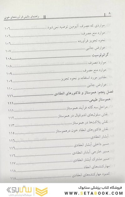 راهنمای بالینی فراورده های خونی