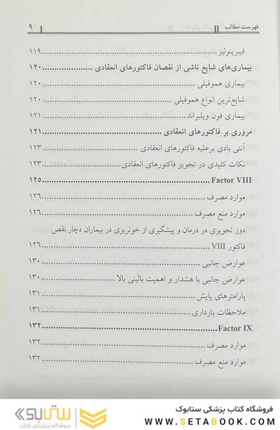 راهنمای بالینی فراورده های خونی