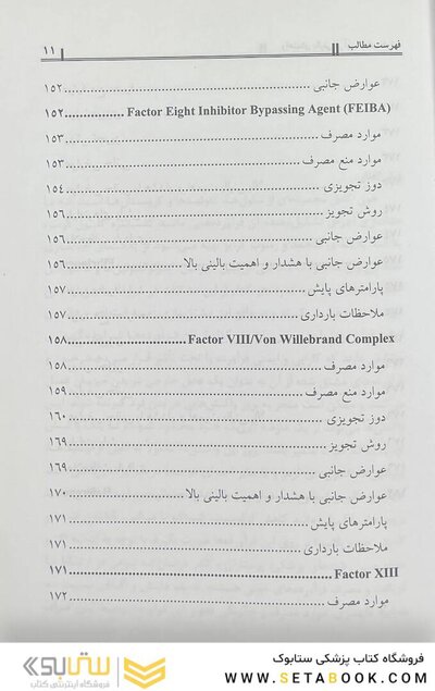 راهنمای بالینی فراورده های خونی