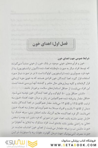راهنمای بالینی فراورده های خونی