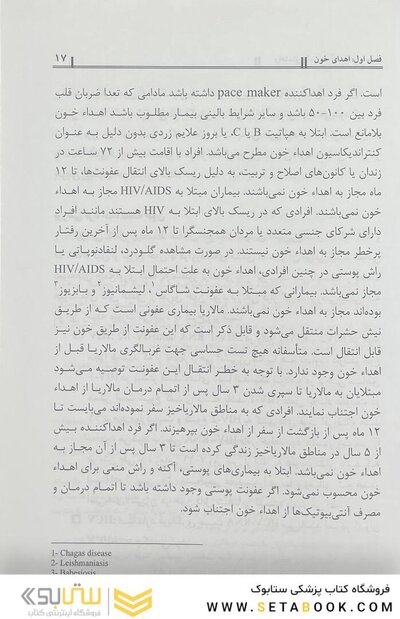 راهنمای بالینی فراورده های خونی