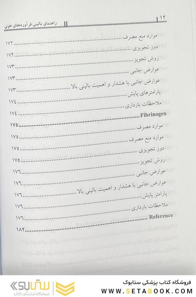 راهنمای بالینی فراورده های خونی