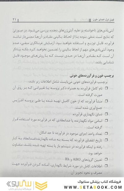 راهنمای بالینی فراورده های خونی