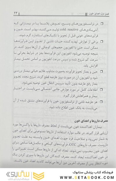 راهنمای بالینی فراورده های خونی
