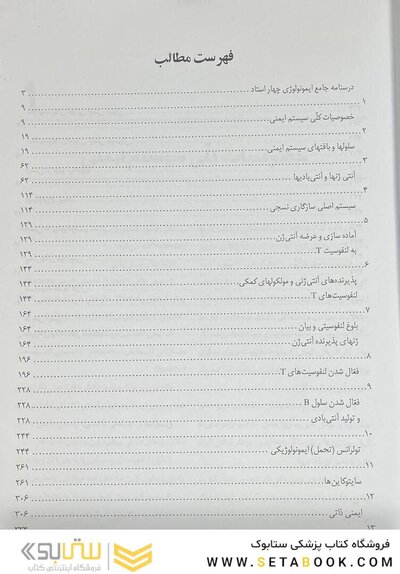 ایمونولوژی 4 استاد