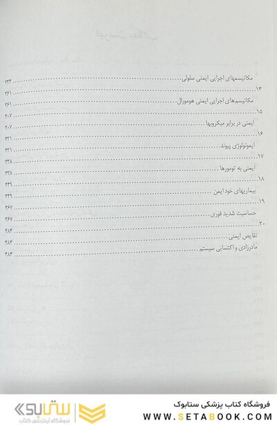 ایمونولوژی 4 استاد