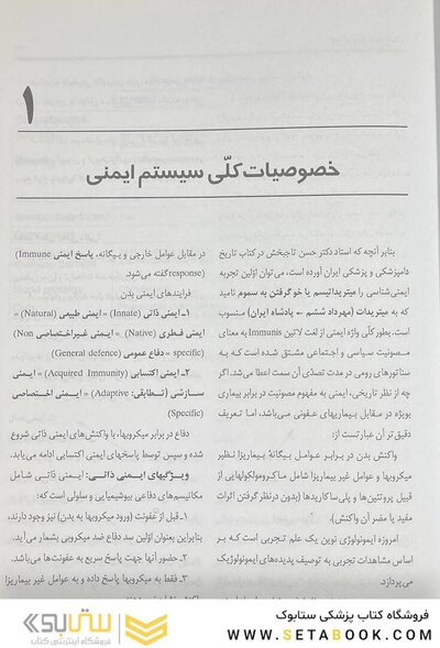 ایمونولوژی 4 استاد