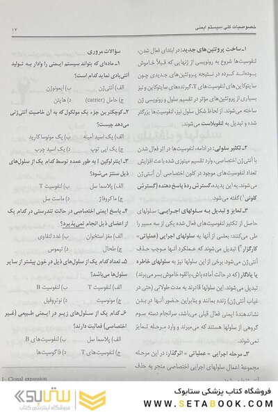 ایمونولوژی 4 استاد
