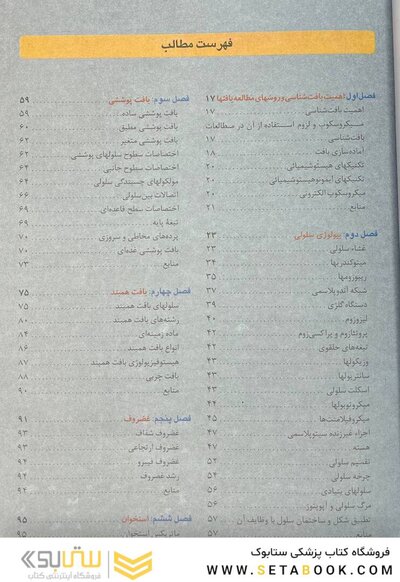 بافت شناسی سلیمانی راد