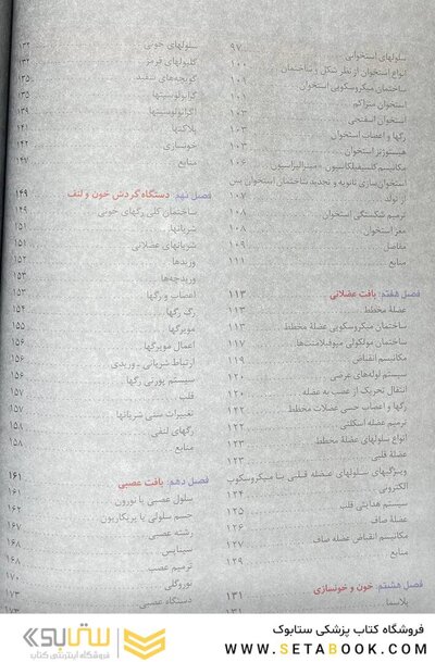 بافت شناسی سلیمانی راد