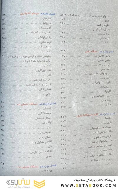بافت شناسی سلیمانی راد
