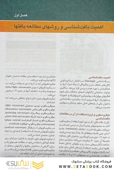 بافت شناسی سلیمانی راد