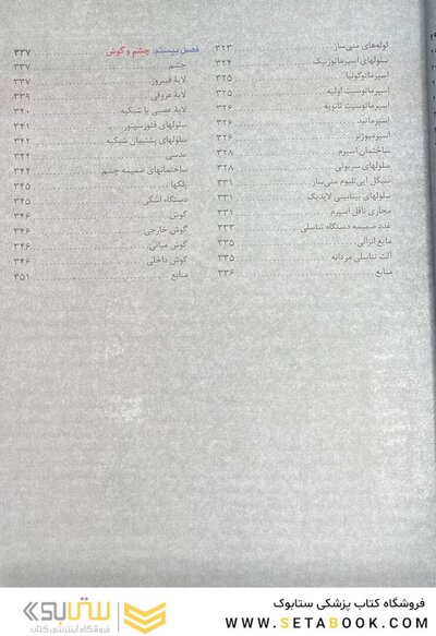 بافت شناسی سلیمانی راد