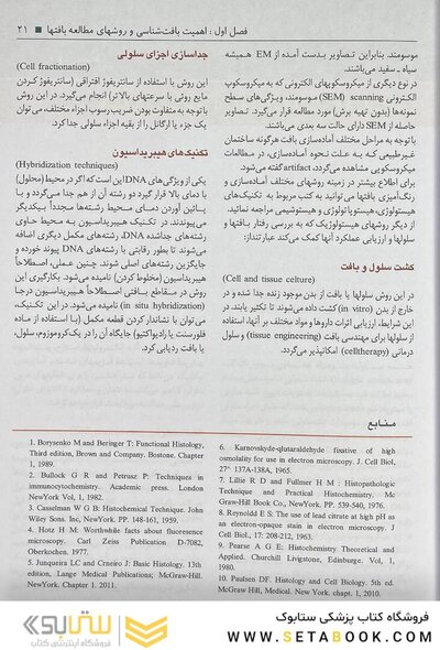 بافت شناسی سلیمانی راد