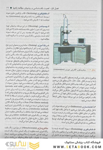 بافت شناسی سلیمانی راد
