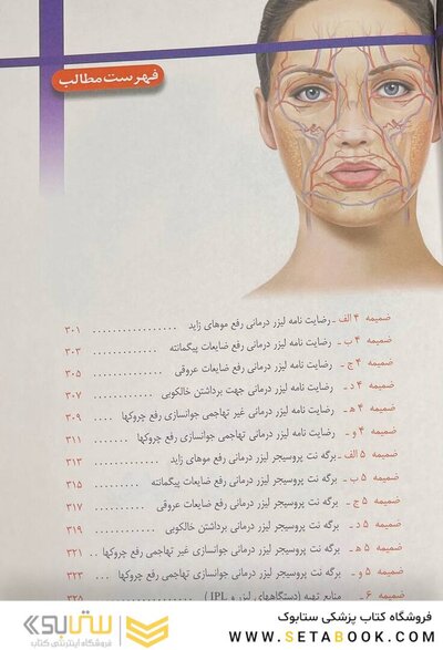 راهنمای کاربردی لیزر درمانی زیبایی