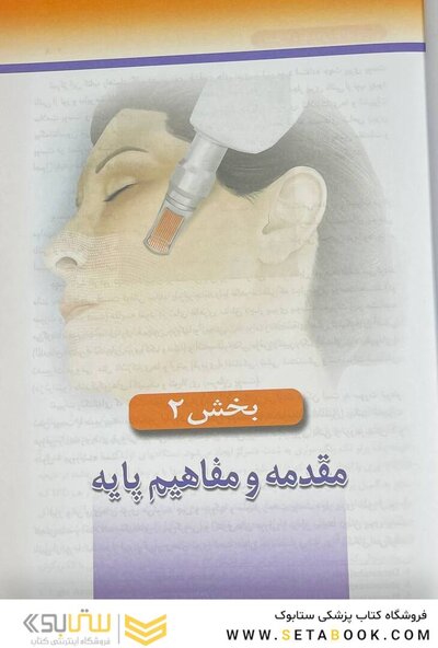 راهنمای کاربردی لیزر درمانی زیبایی