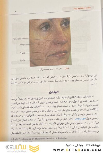 راهنمای کاربردی لیزر درمانی زیبایی