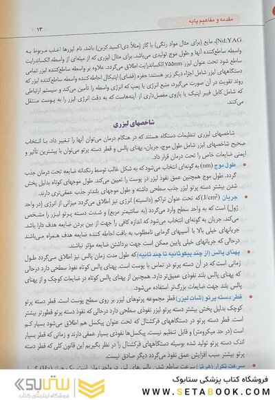 راهنمای کاربردی لیزر درمانی زیبایی