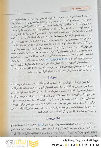 راهنمای کاربردی لیزر درمانی زیبایی