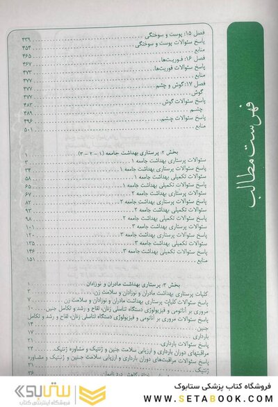 بانک سوالات پرستاری