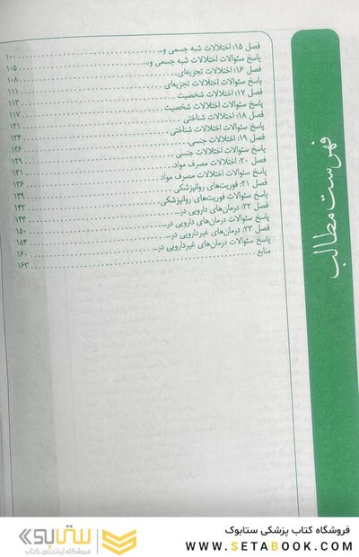بانک سوالات پرستاری