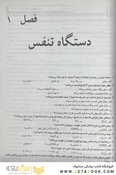 بانک سوالات پرستاری