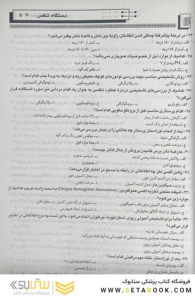 بانک سوالات پرستاری