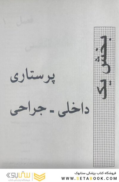 بانک سوالات پرستاری