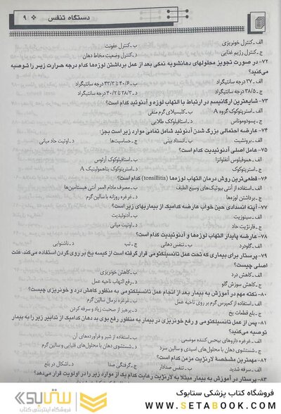 بانک سوالات پرستاری