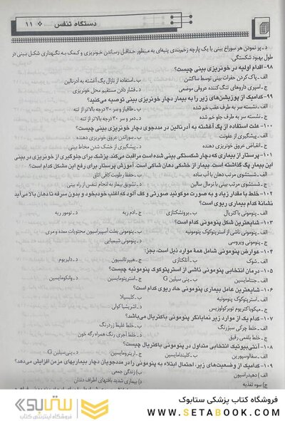 بانک سوالات پرستاری