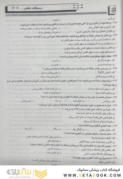 بانک سوالات پرستاری
