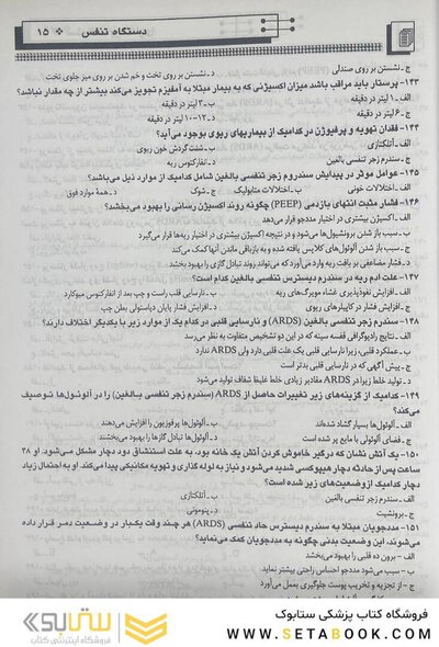 بانک سوالات پرستاری