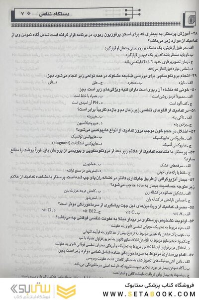 بانک سوالات پرستاری
