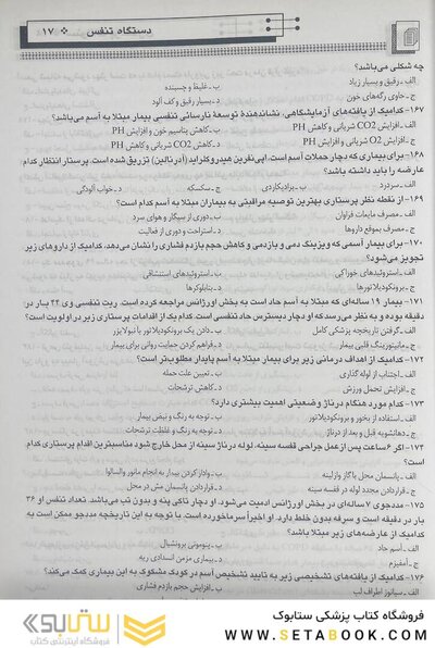 بانک سوالات پرستاری