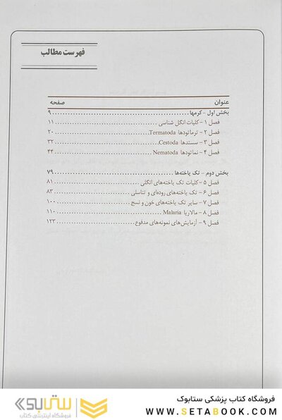 انگل شناسی برای پرستار