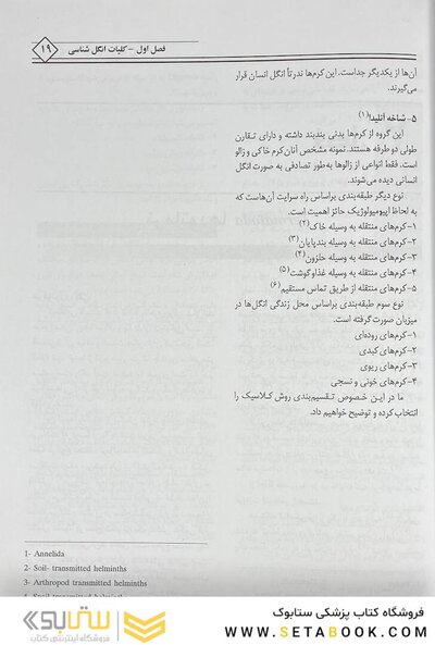 انگل شناسی برای پرستار