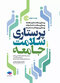 پرستاری سلامت جامعه ایلدر آبادی