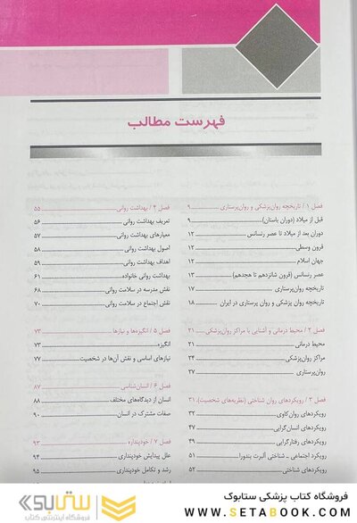 روان پرستاری بهداشت روانی 2