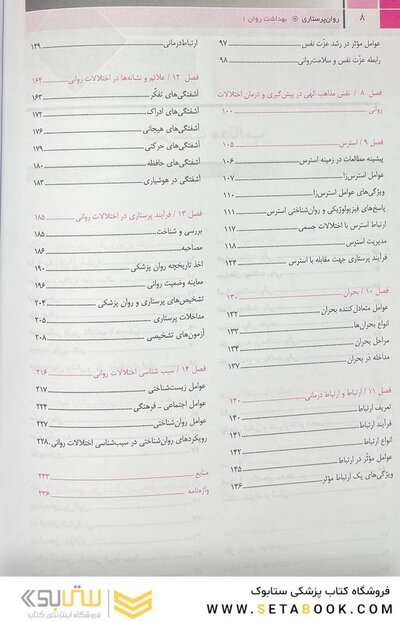 روان پرستاری بهداشت روانی 2